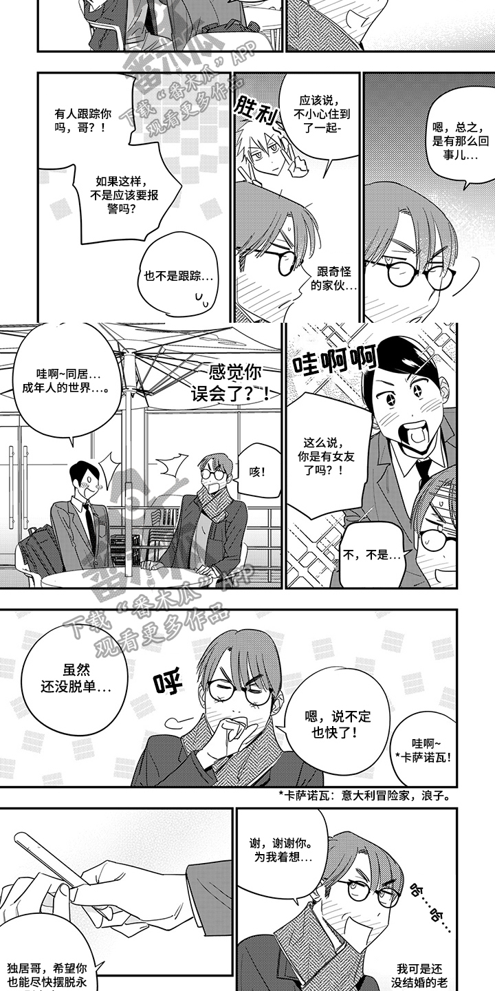 重回青春的诗句有哪些漫画,第22章：咨询1图