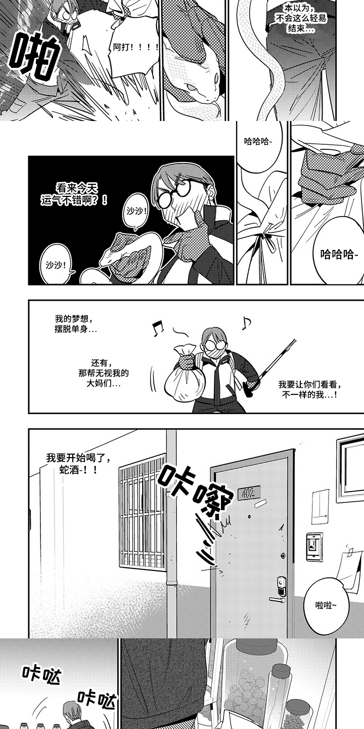 重回青春期小说免费阅读漫画,第2章：出现1图