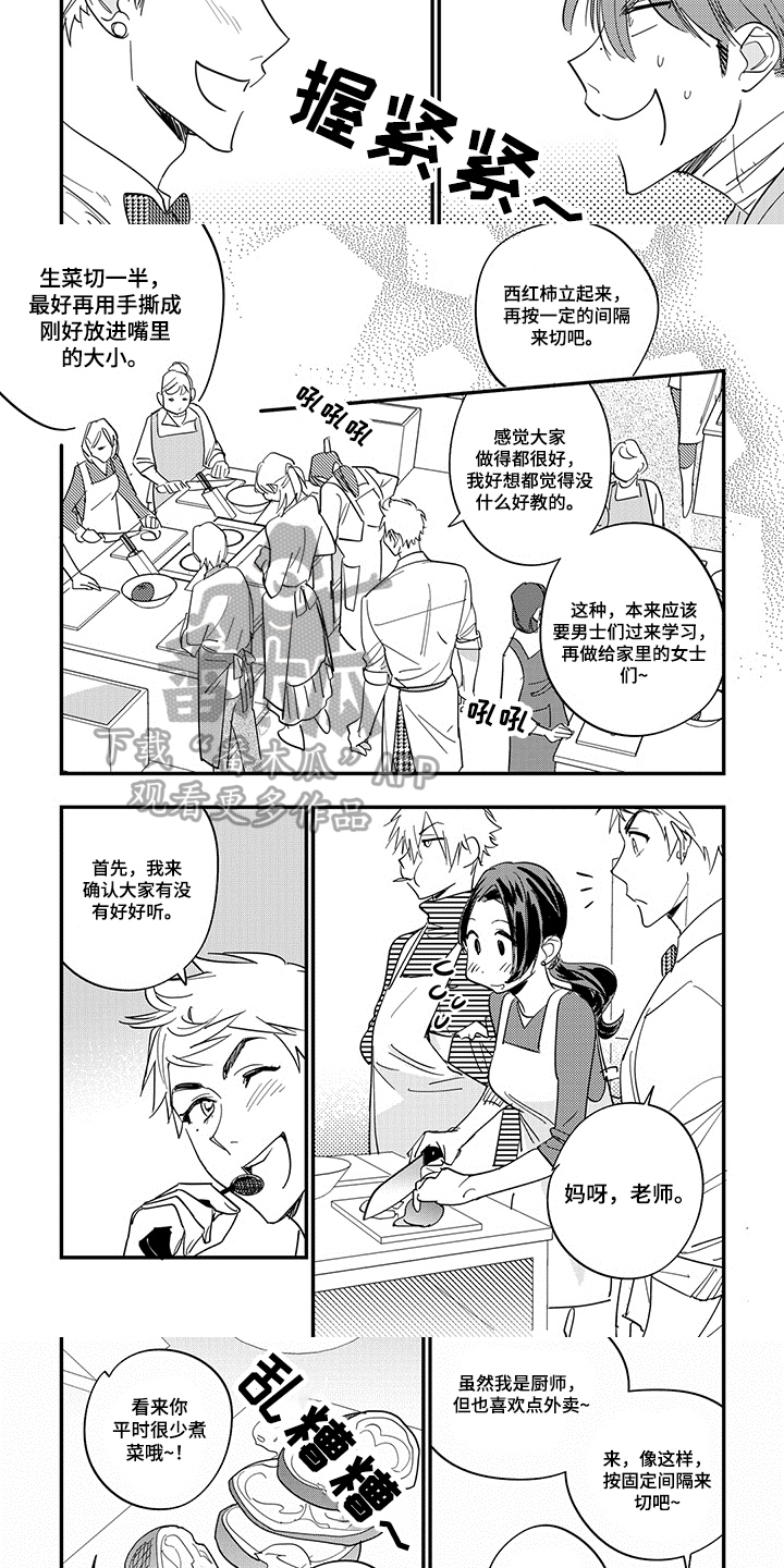 重回青春的电视剧漫画,第36章：生气1图