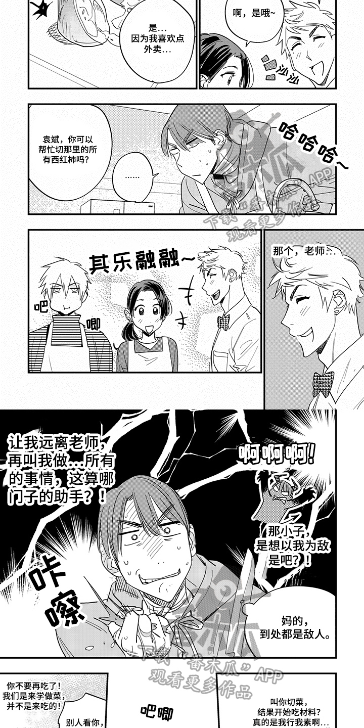 重回青春的电视剧漫画,第36章：生气2图