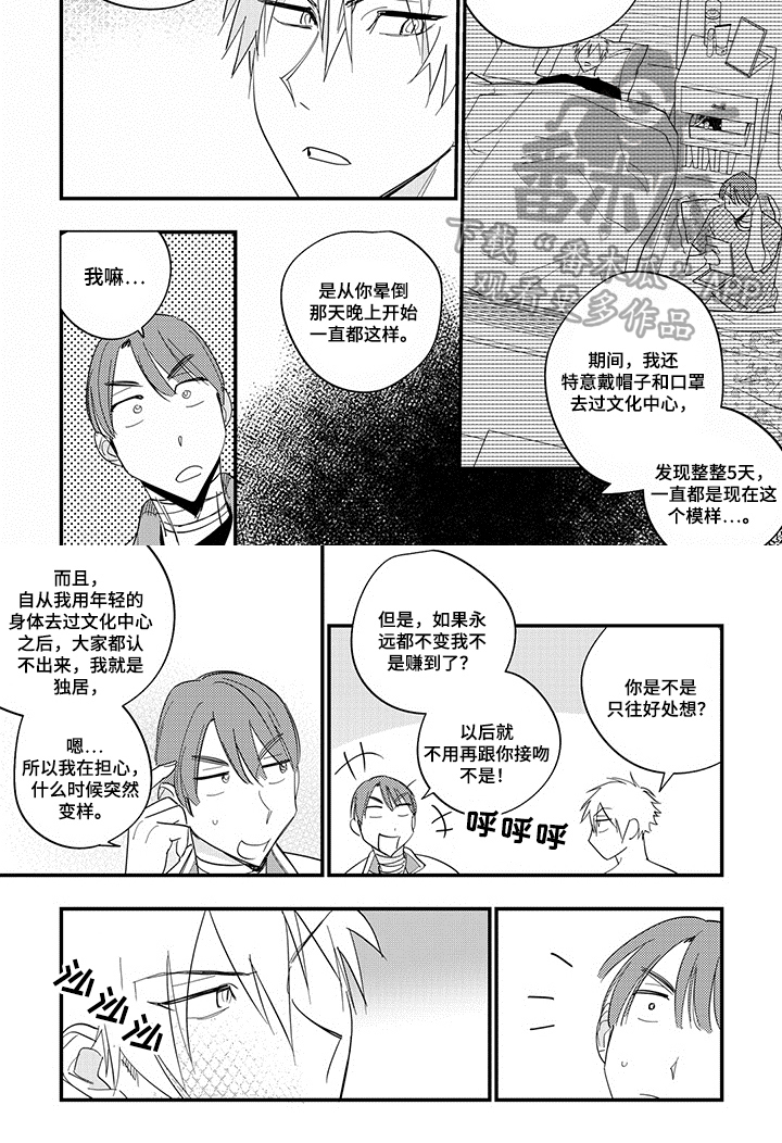 重回青春岁月原唱漫画,第33章：变化1图