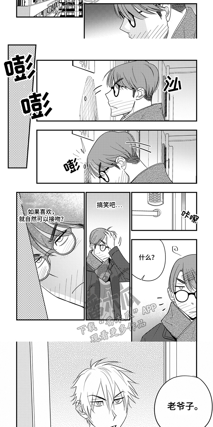 重回青春故里漫画,第24章：心跳加速2图