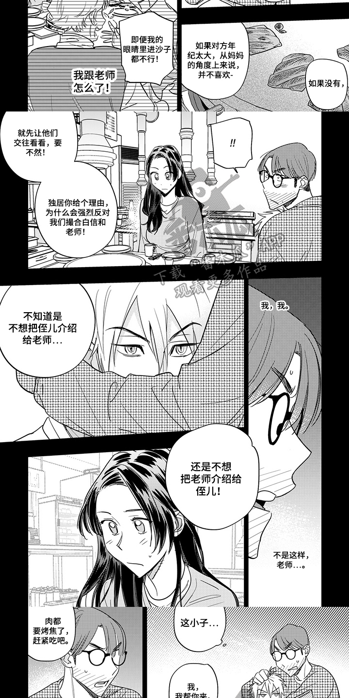 重返青春的小说漫画,第20章：想要的东西1图