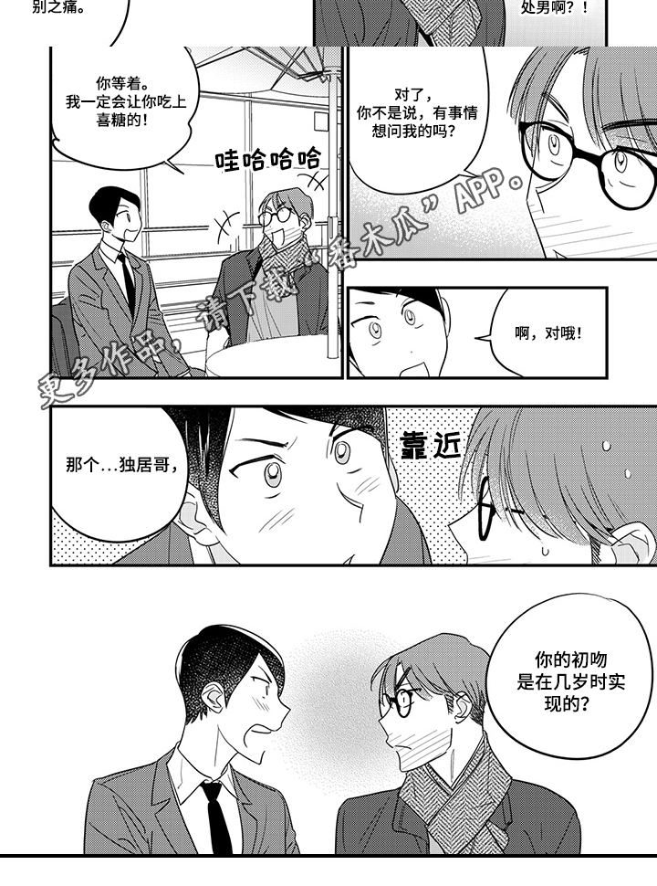 重回青春的诗句有哪些漫画,第22章：咨询2图