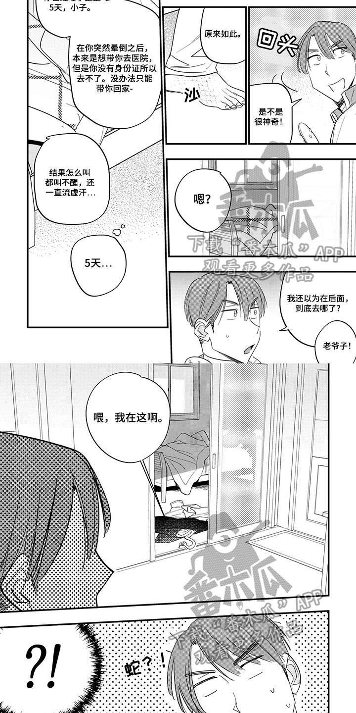 重回青春安娜个人简介漫画,第33章：变化2图