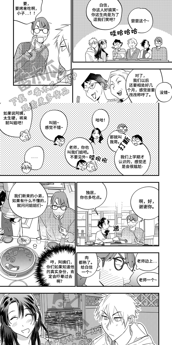 重回青春的样子漫画,第18章：拒绝1图