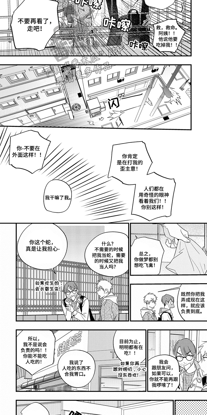 重回青春的词漫画,第15章：食物1图