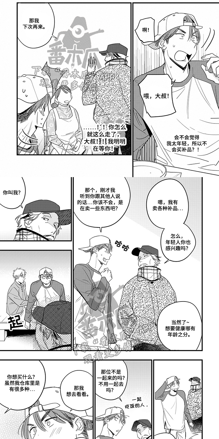 重回青春漫画,第29章：袭击1图