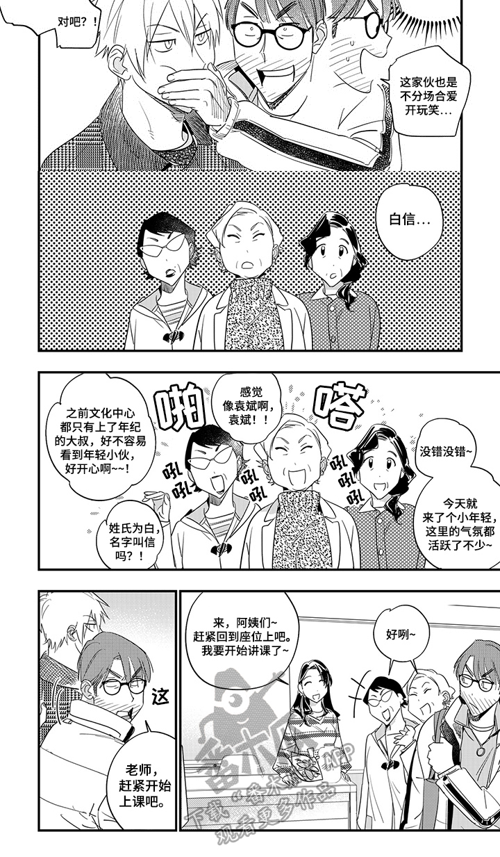 重回青春洋溢的时光漫画,第12章：暗恋1图