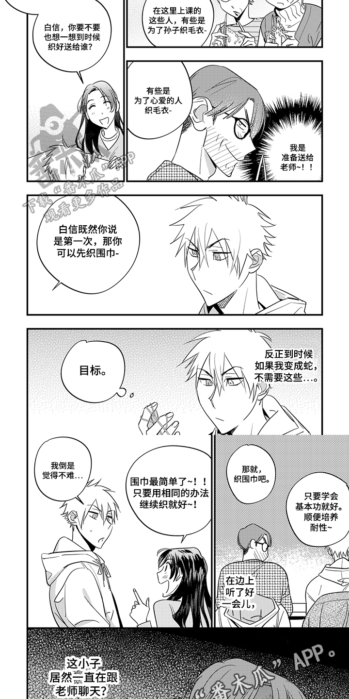 重回青春小说漫画,第17章：羡慕2图