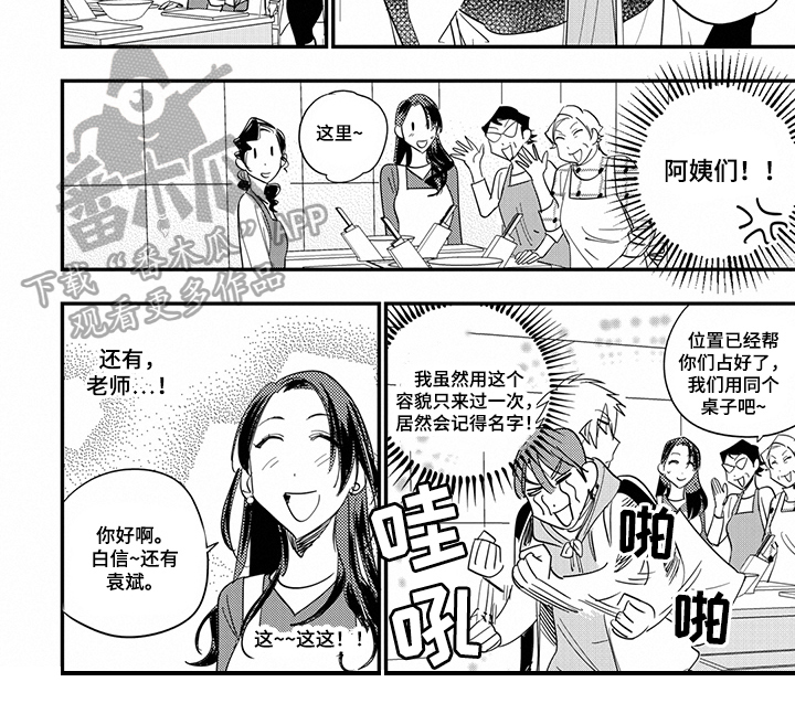 重回青春文案短句漫画,第34章：休息1图