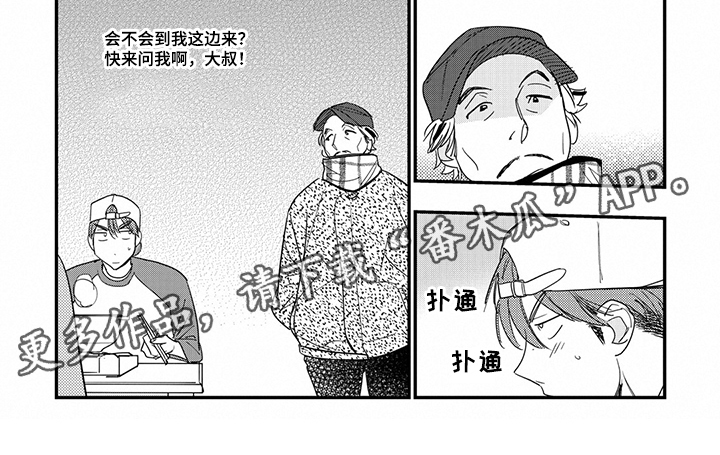 重回青春的样子漫画,第28章：关注2图