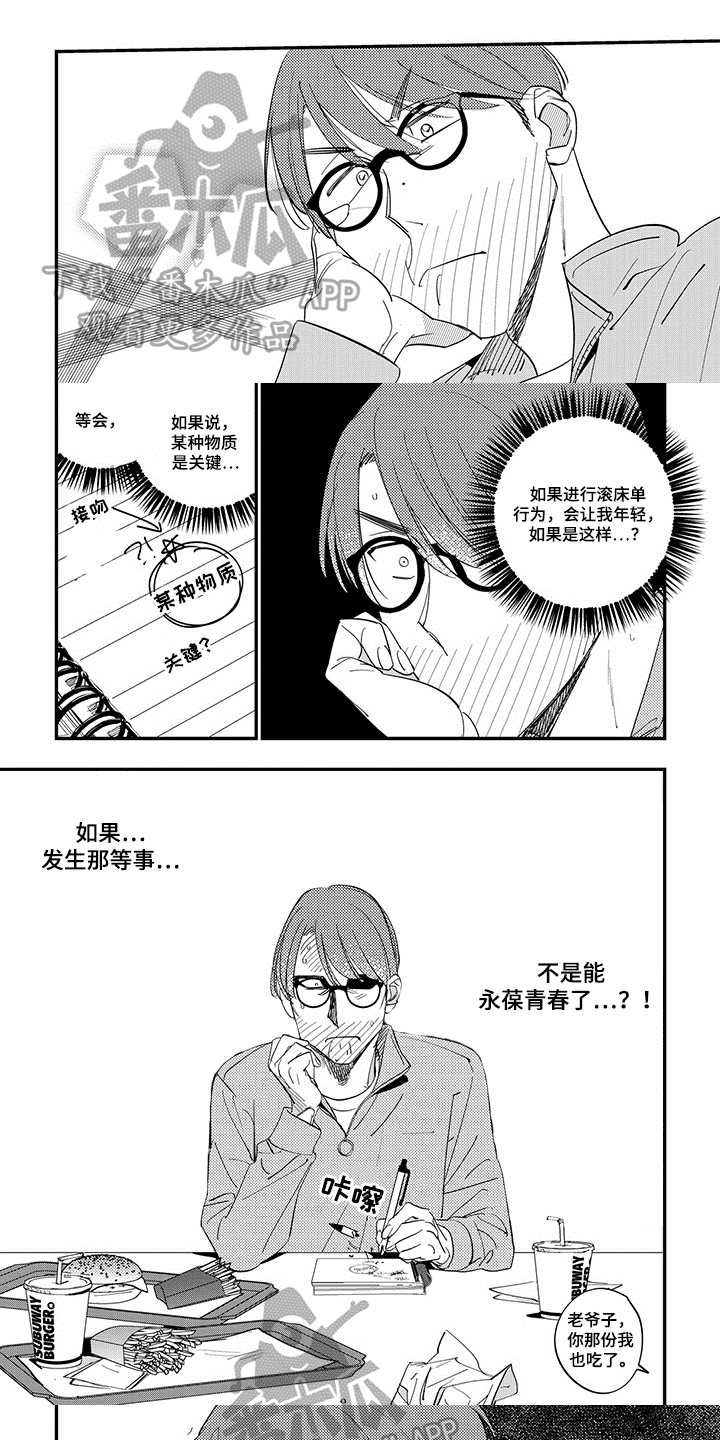 重回青春漫画,第10章：猜测1图