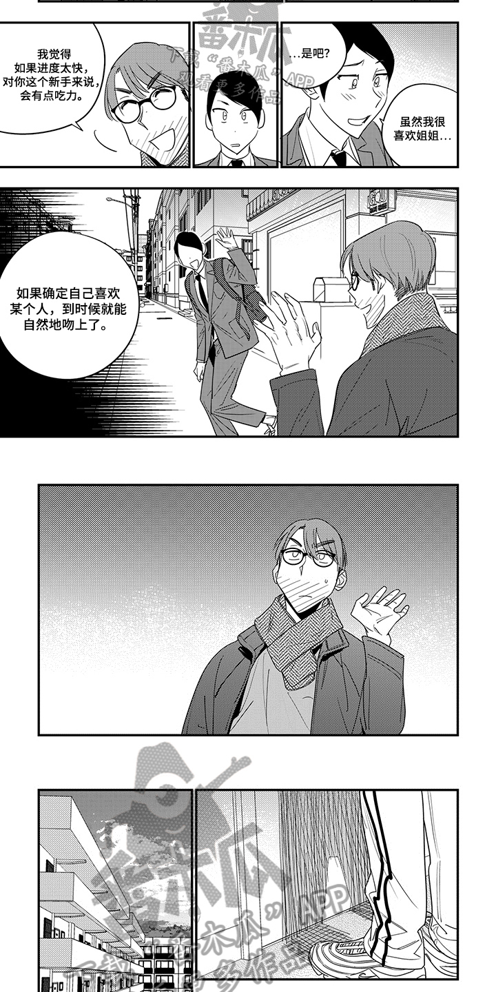 重回青春故里漫画,第24章：心跳加速1图