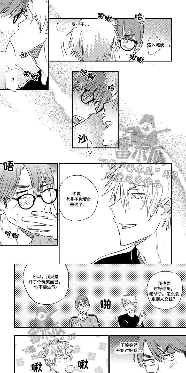 重返青春的小说漫画,第20章：想要的东西2图