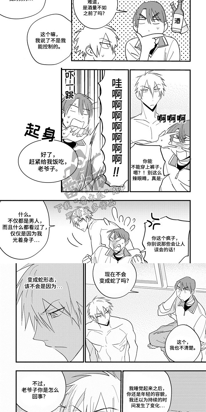 重回青春岁月原唱漫画,第33章：变化2图