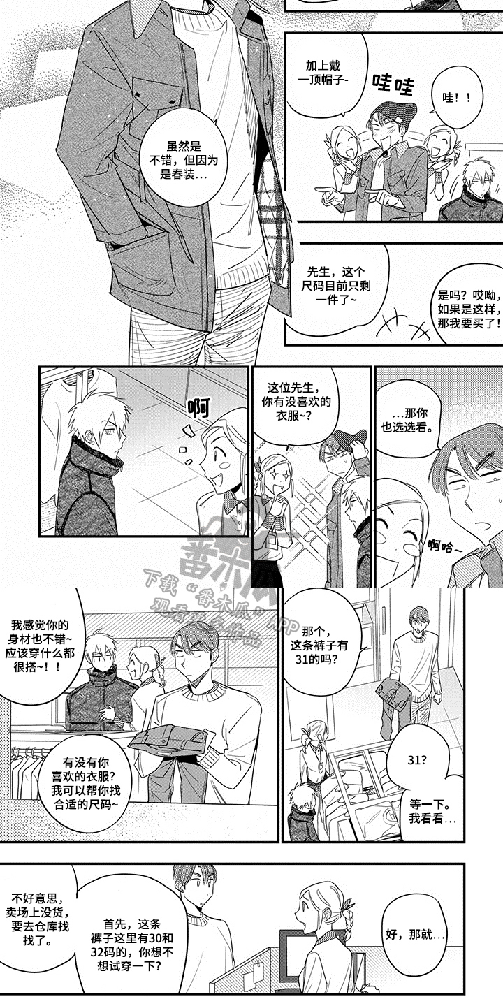 重回青春时代的句子漫画,第25章：买衣服2图