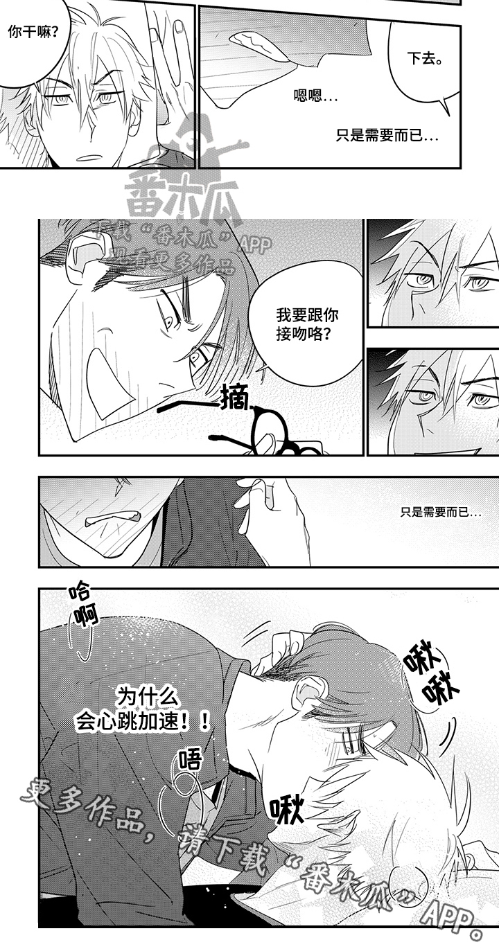 重回青春活力漫画,第24章：心跳加速2图