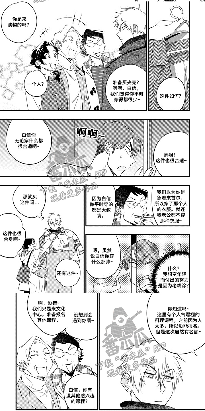 重回青春珊瑚礁在线观看电影完整版漫画,第25章：买衣服2图