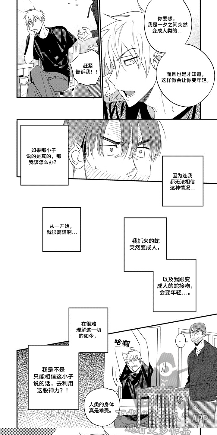 重回青春漫画,第7章：迫切1图