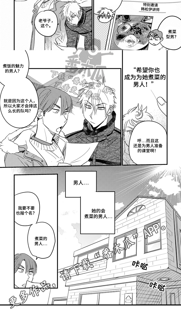 重回青春岁月原唱漫画,第26章：求助1图