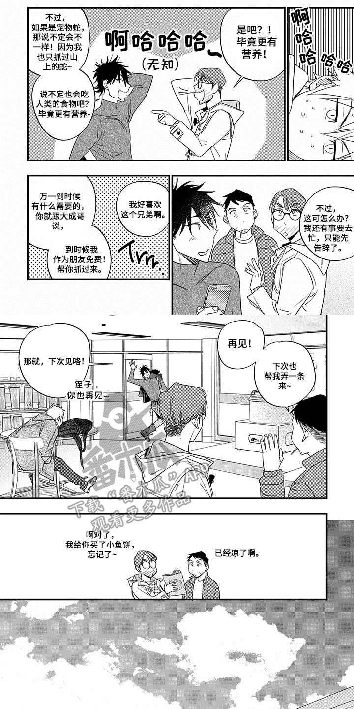 重回青春漫画,第16章：妥协2图