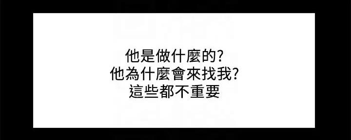 诚征室友漫画,第136话2图