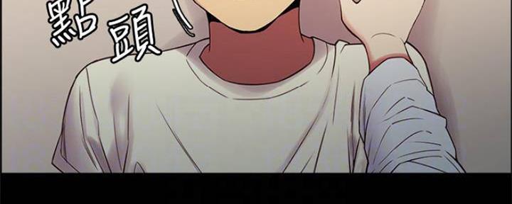 诚征室友漫画,第83话2图