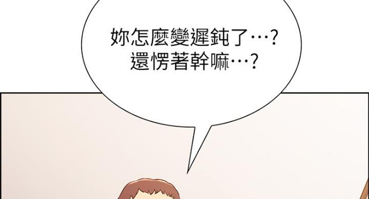 诚征室友漫画,第28话1图