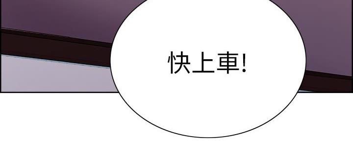 诚征室友漫画,第141话1图