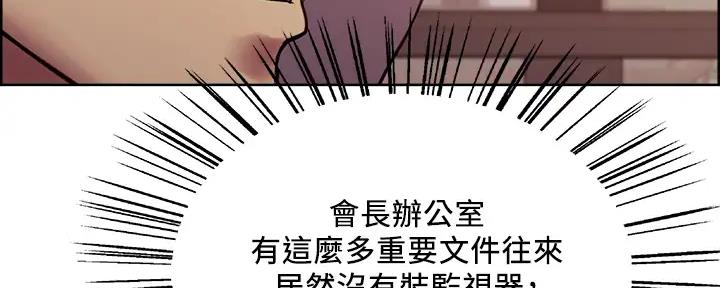 诚征室友漫画,第112话2图
