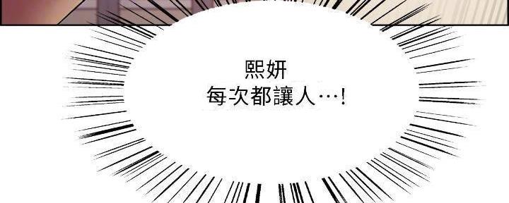 诚征室友漫画,第111话1图