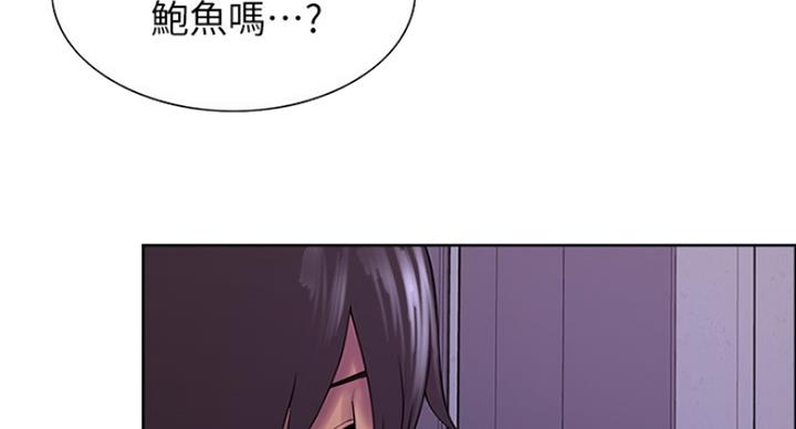 诚征室友漫画,第25话2图