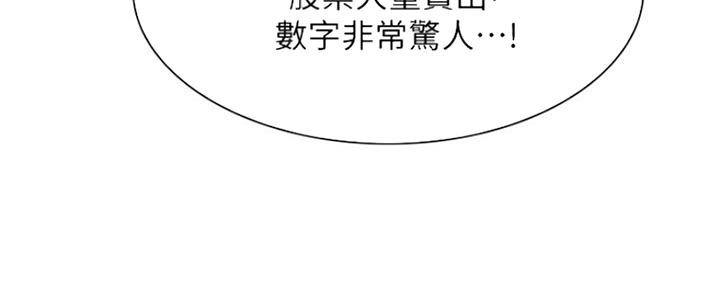 诚征室友漫画,第94话1图