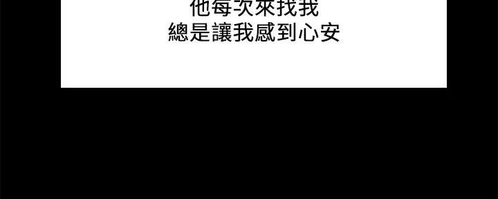 诚征室友漫画,第136话2图