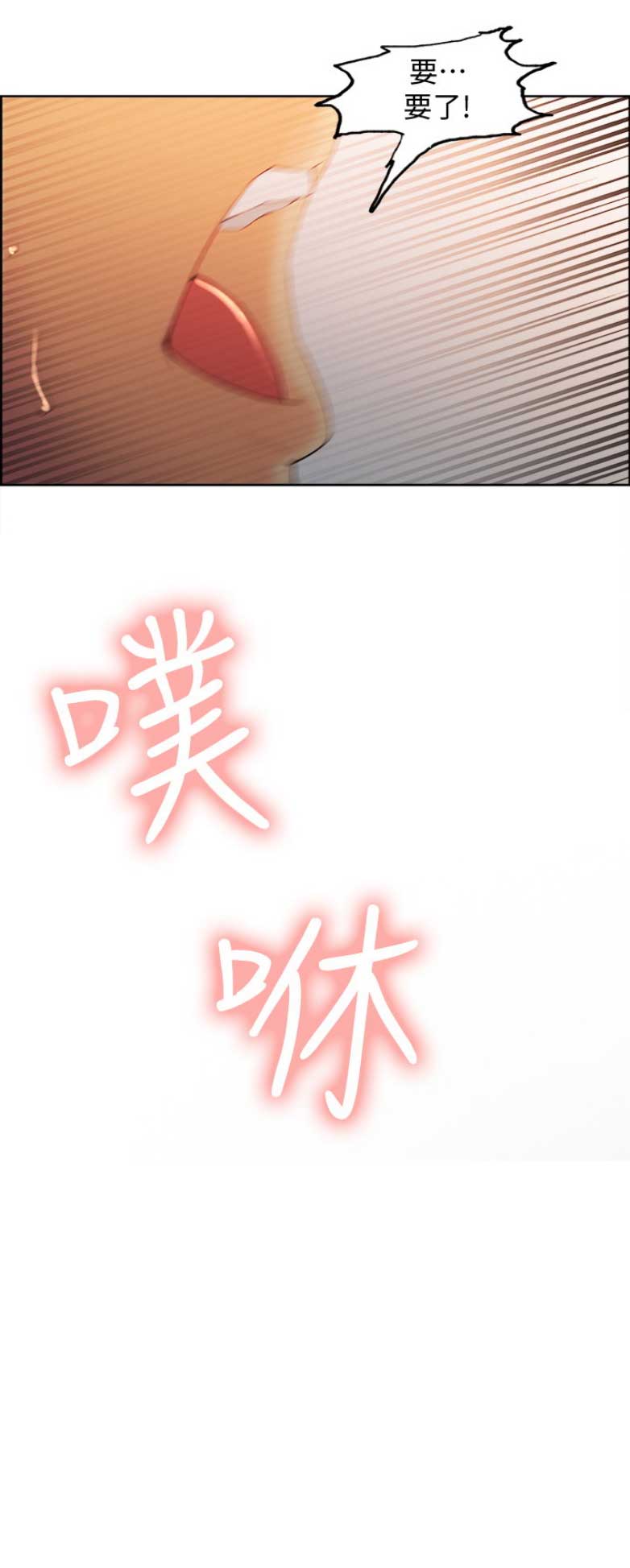 诚征室友漫画,第6话1图