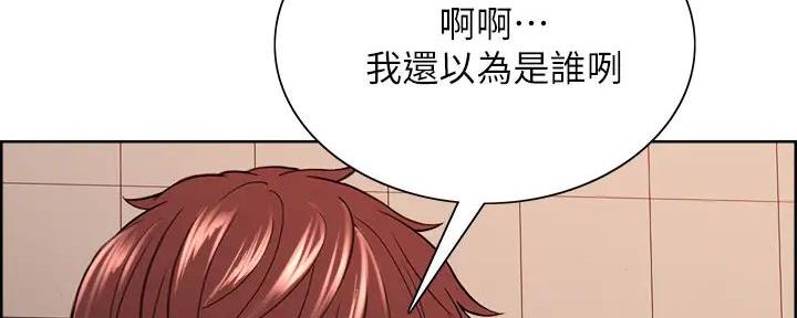 诚征室友漫画,第125话2图