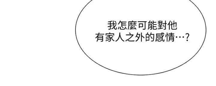 诚征室友漫画,第15话2图
