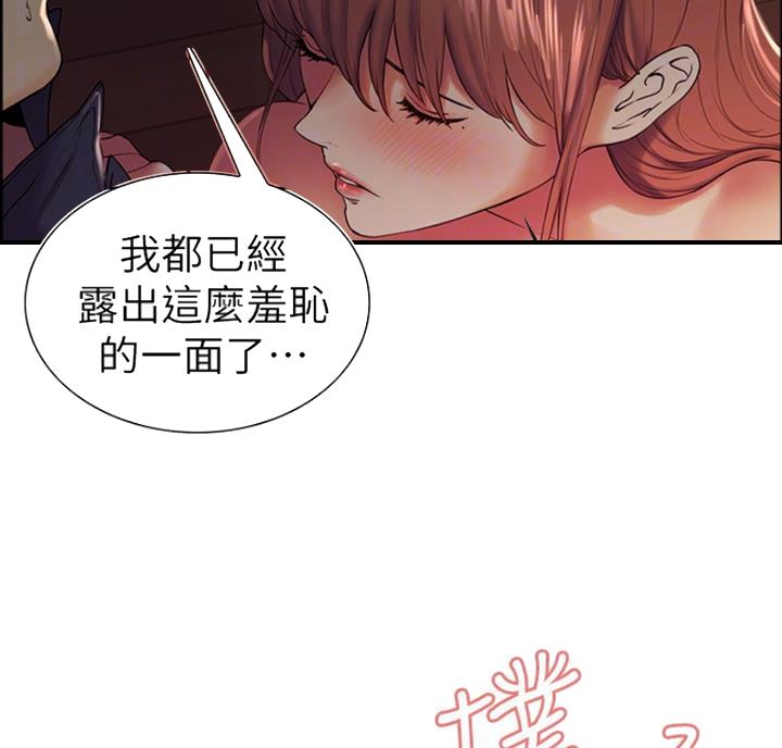 诚征室友谢梦马瑞漫画,第19话1图