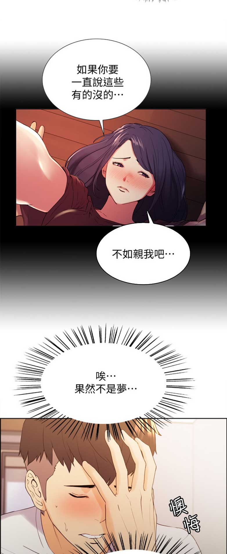 诚招室友中漫画免费阅读漫画,第10话1图