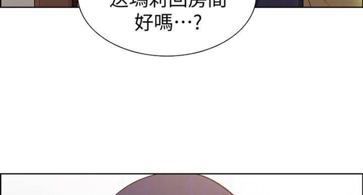 诚招室友第一章进度漫画,第35话2图
