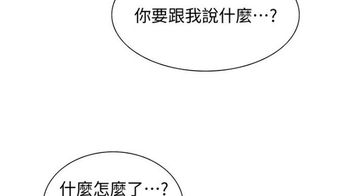 诚征室友漫画,第53话2图