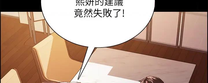 诚征室友漫画,第112话1图