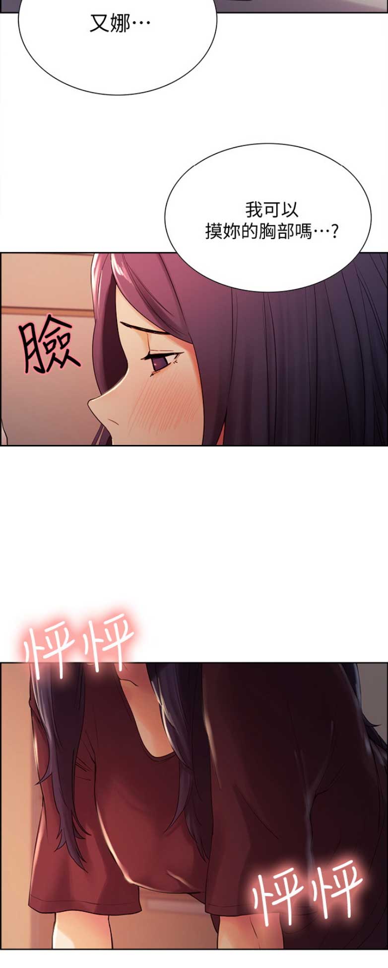 诚征男友什么意思漫画,第6话2图