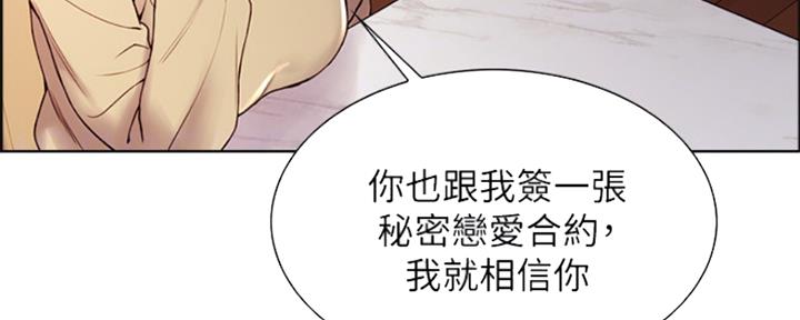 诚征室友漫画,第73话2图