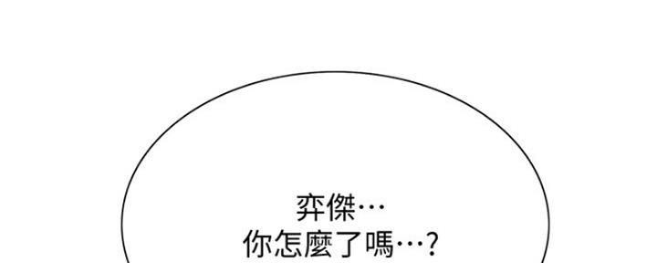 诚征室友漫画,第81话1图