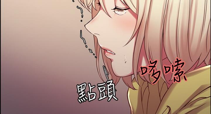 诚征室友漫画,第28话2图