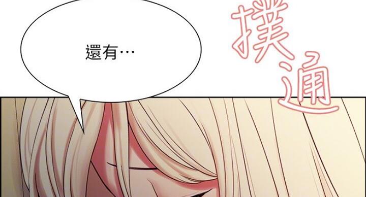 诚征室友漫画,第38话2图