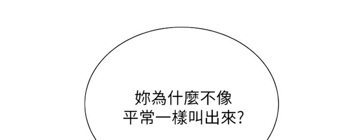诚征室友漫画,第96话2图