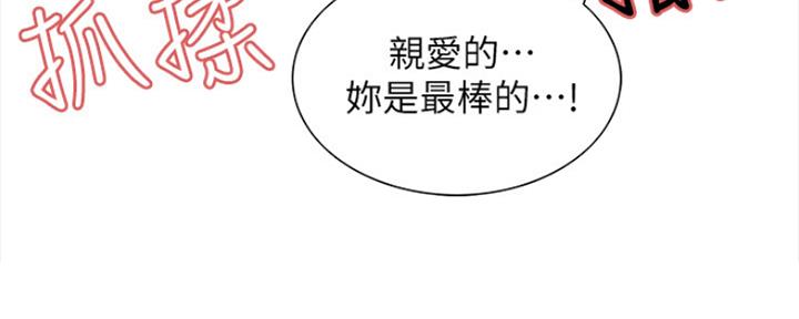 诚征室友漫画,第79话1图